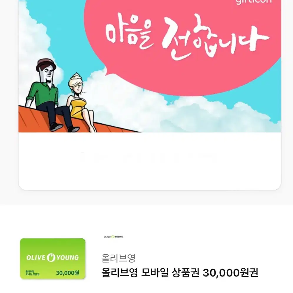 올리브영 모바일 상품권 40000원