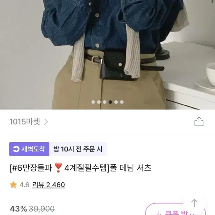 1015마켓 폴 데님셔츠