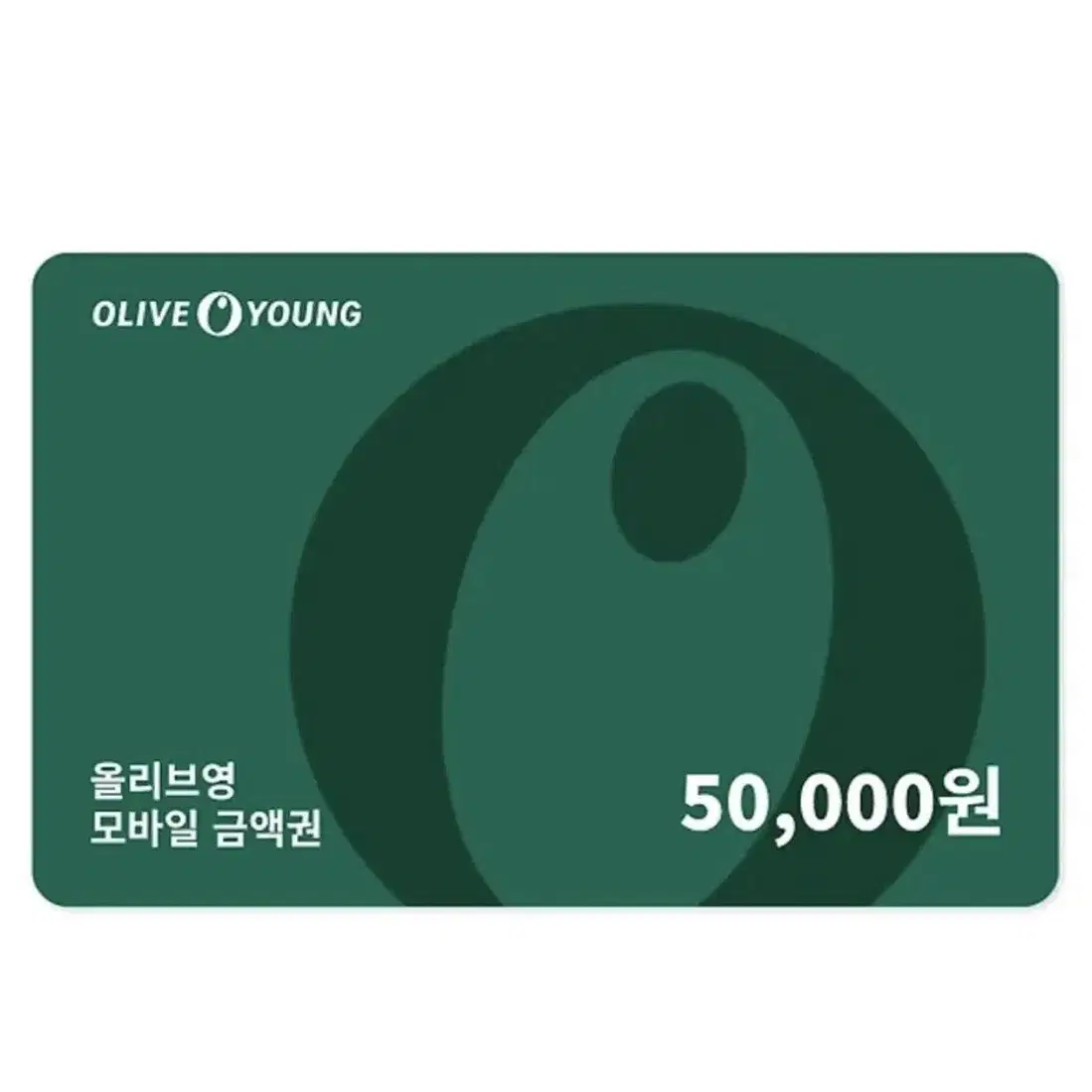 올리브영 기프트카드 5만원권