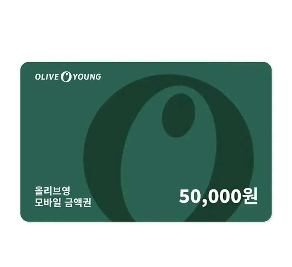 올리브영 기프트카드 5만원권