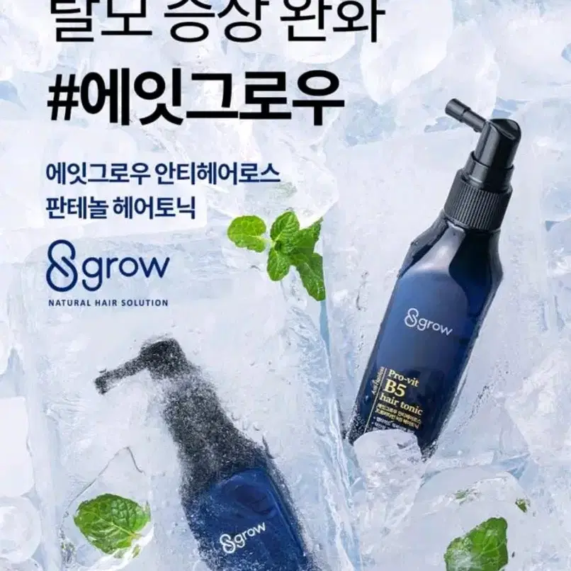 에잇그로우 안티헤어로스  프로비틴민 비5  헤어토닉 100ml