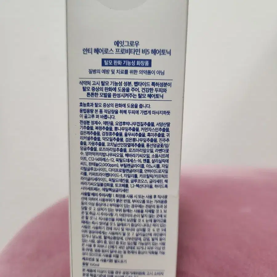 에잇그로우 안티헤어로스  프로비틴민 비5  헤어토닉 100ml