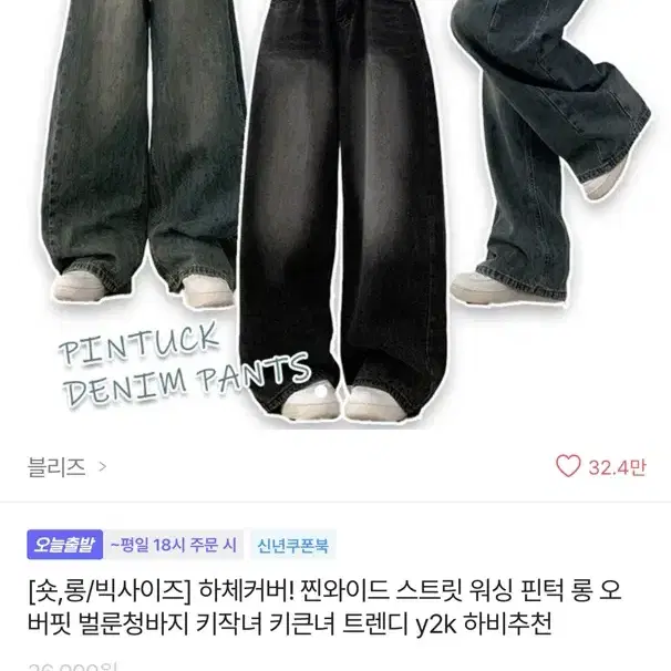 에이블리 워싱 벌룬핏 청바지