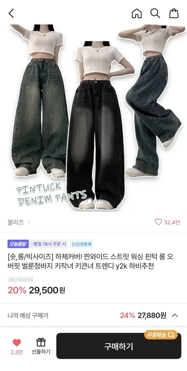 에이블리 워싱 벌룬핏 청바지