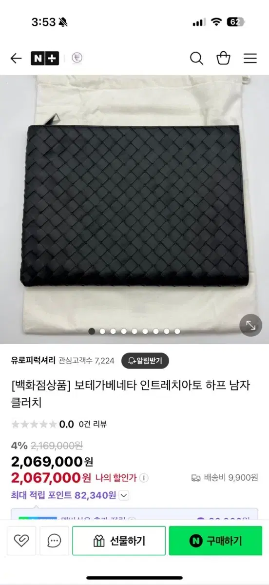 보테가베네타 클러치백 판매