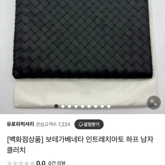 보테가베네타 클러치백 판매