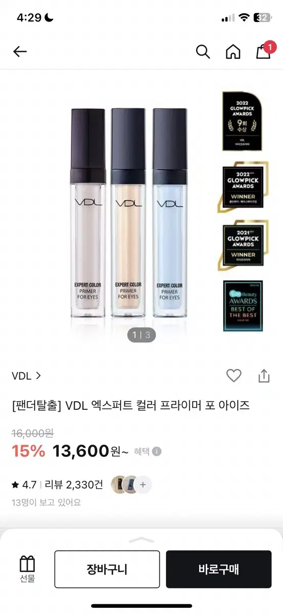 vdl 브이디엘 아이프라이머 새상품