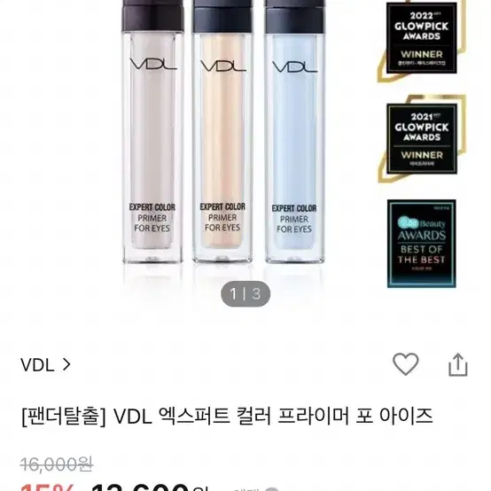 vdl 브이디엘 아이프라이머 새상품