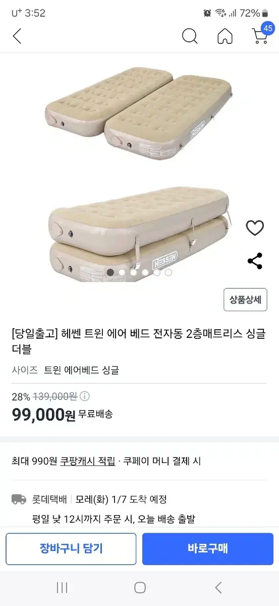 박스미개봉 새상품 자동충전 헤쎈 에어베드 싱글