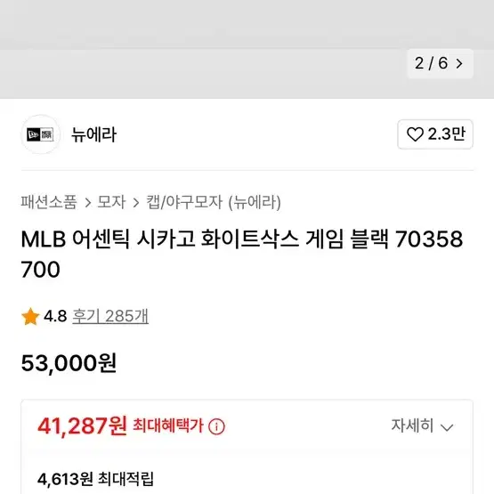 뉴에라 시카고 화이트삭스 스냅백 58.7