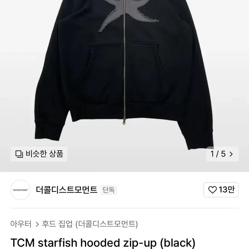 TCM starfish hoodied zip-up black