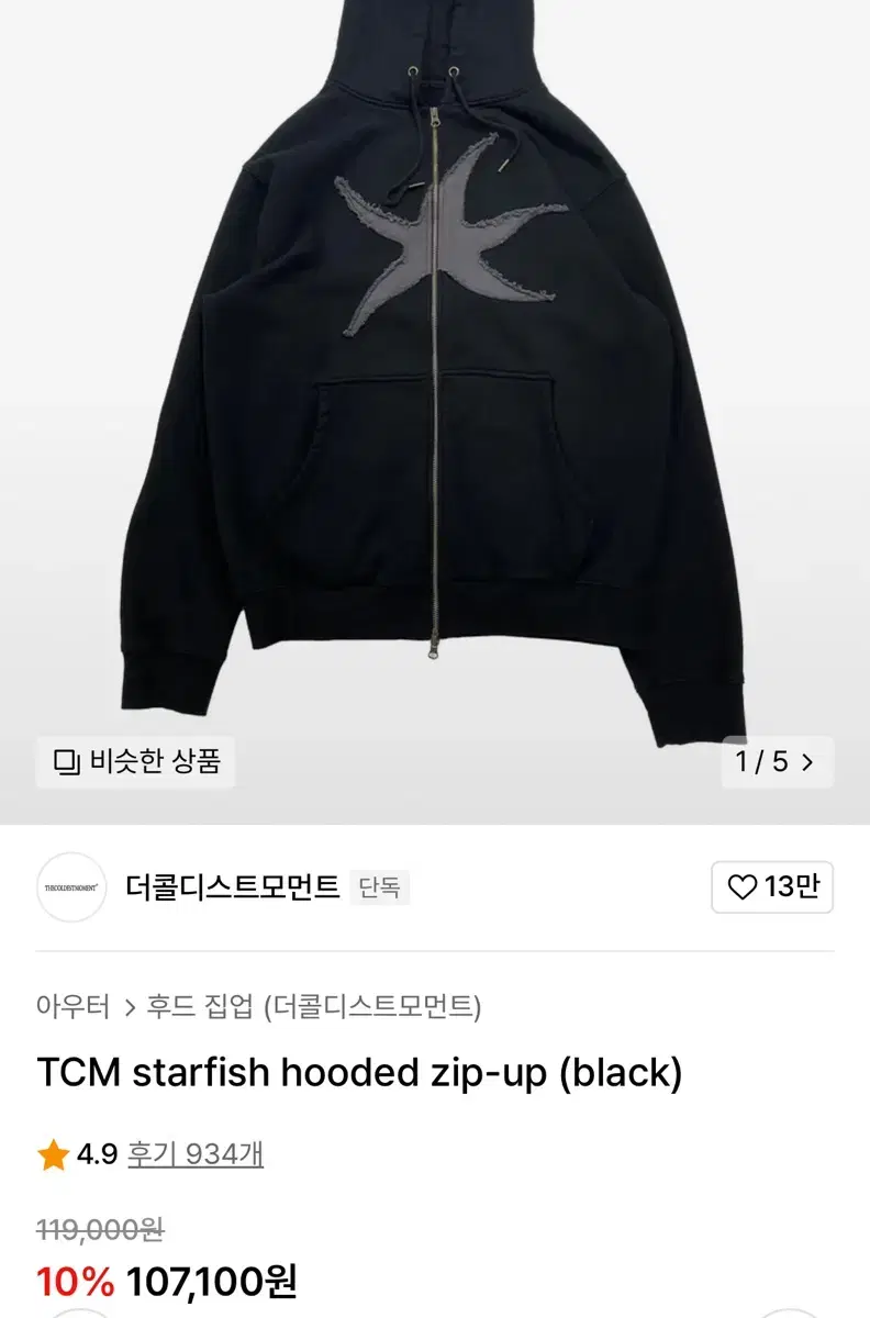 TCM starfish hoodied zip-up black