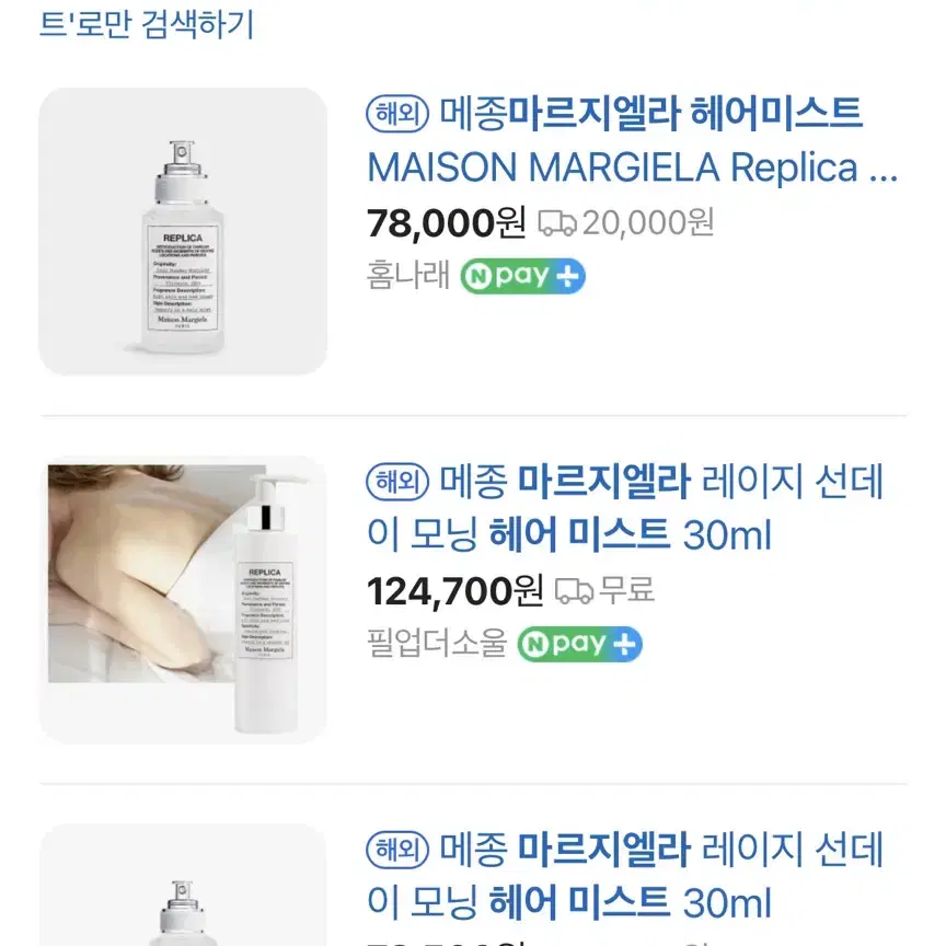 메종마르지엘라 레이지선데이모닝 헤어미스트30ml 사용감조금