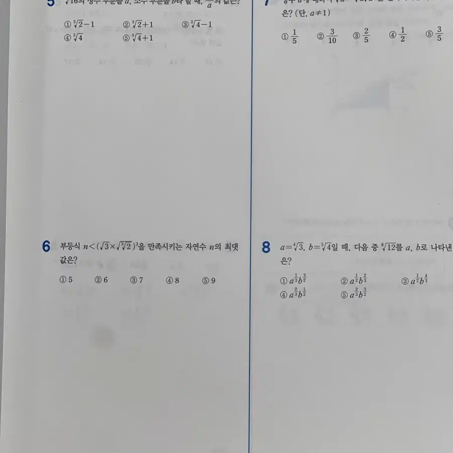 메가스터디 현우진 시발점 수1, 수2 본책+워크북