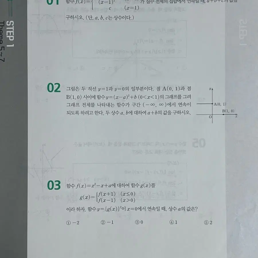 메가스터디 현우진 시발점 수1, 수2 본책+워크북