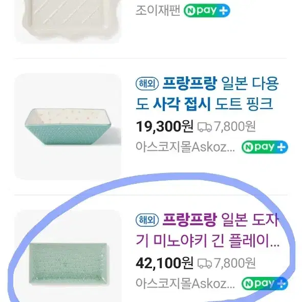 일본 프랑프랑 접시