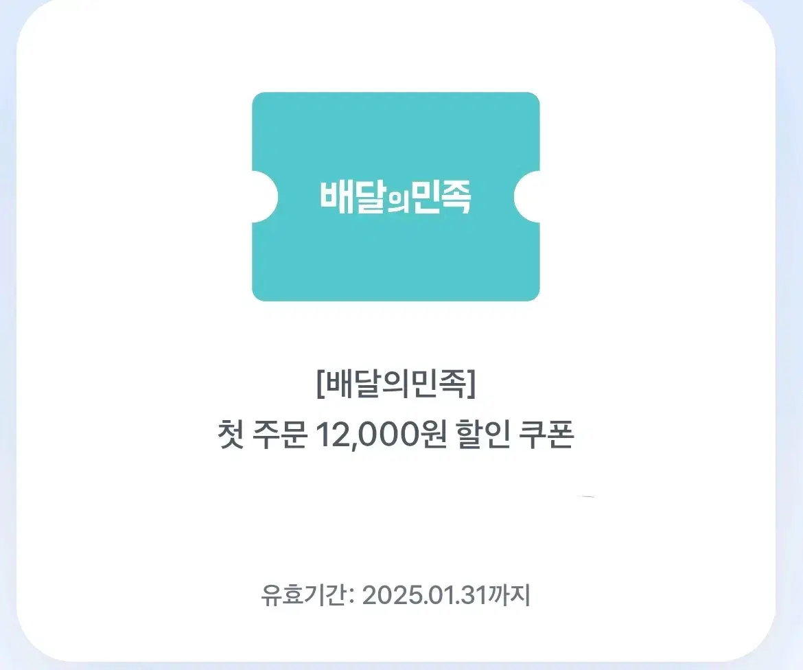 배민 첫주문 12000원 쿠폰 팔아요 배민 배달의민족 토스 토스페이