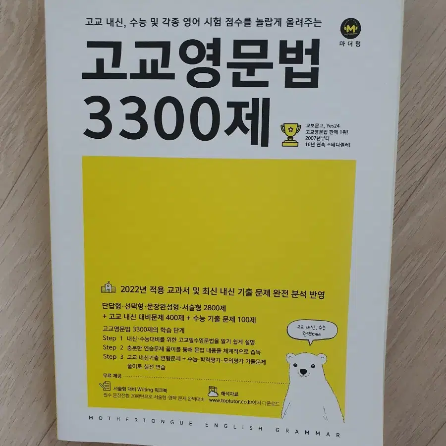 천일문 기본편, ebs 그래머파워 기본, 마더텅 고교영문법 3300제