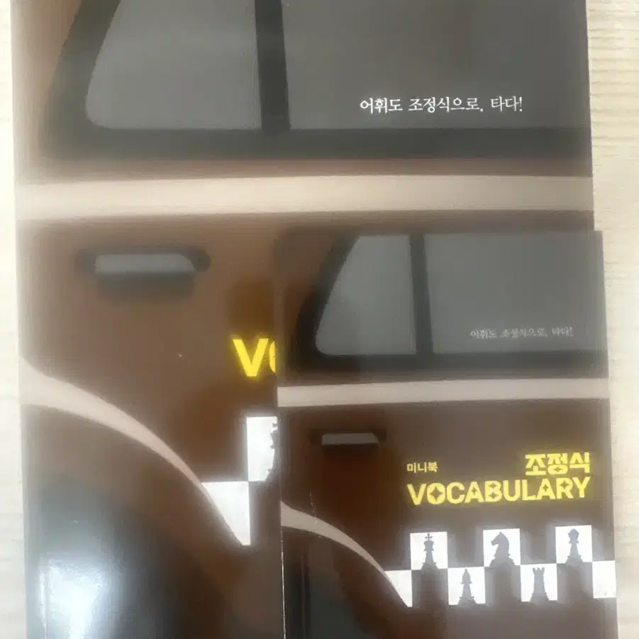 메가스터디 조정식 vocabulaly 세트 판매합니다!