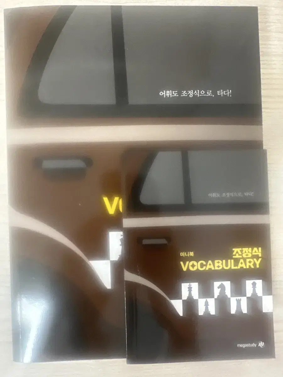 메가스터디 조정식 vocabulaly 세트 판매합니다!