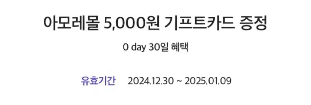 아모레몰 기프트 5000카드