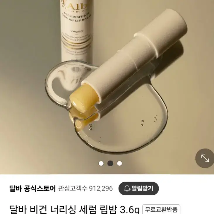 달바 화이트 트러플 립밤