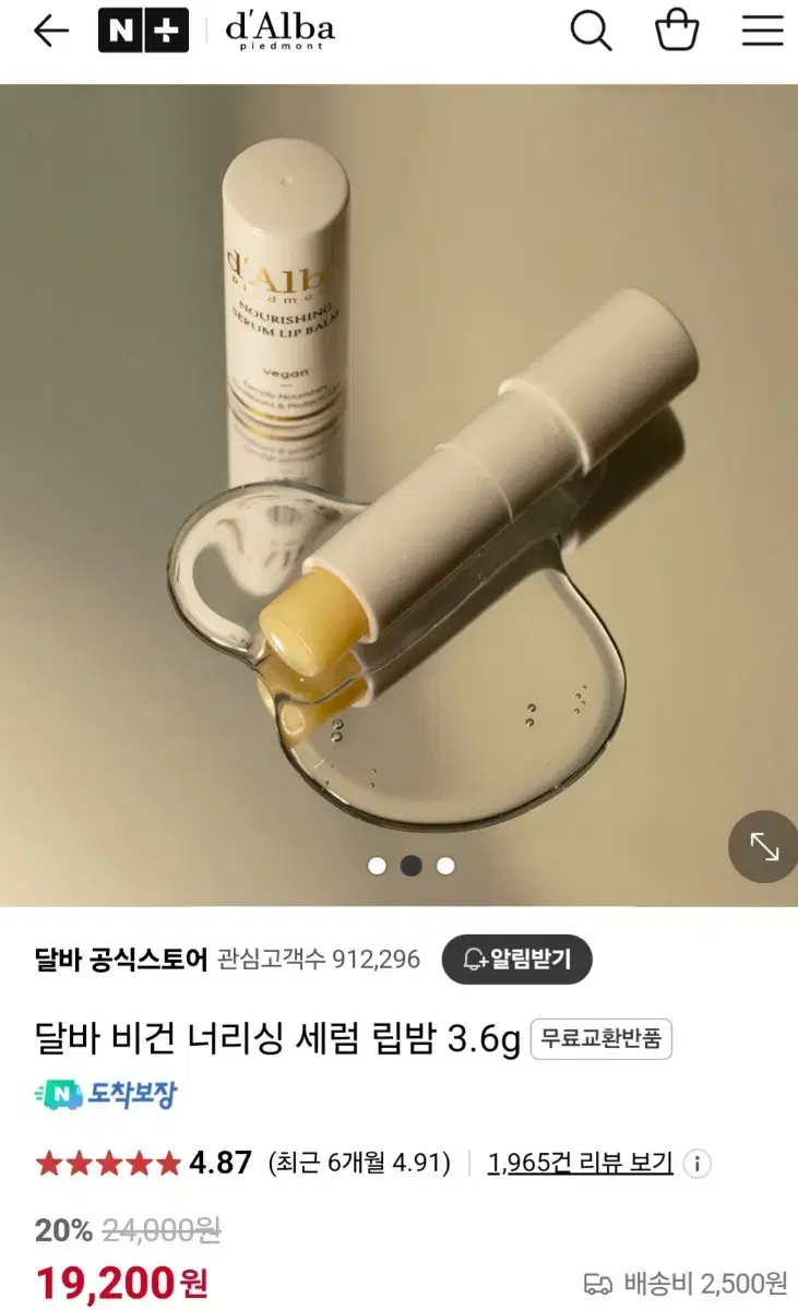 달바 화이트 트러플 립밤