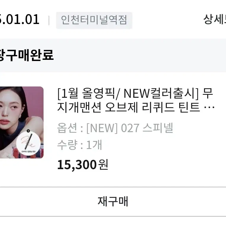 무지개맨션 오브제 리퀴드틴트 스피넬