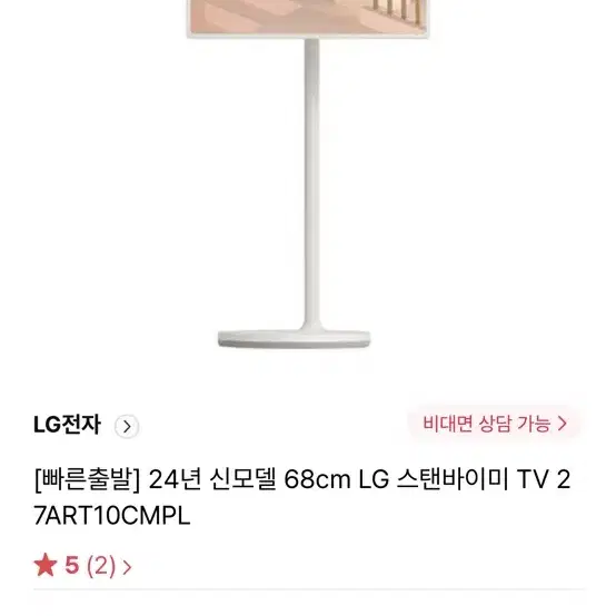 LG 스탠바이미 27ART10 68cm 미개봉