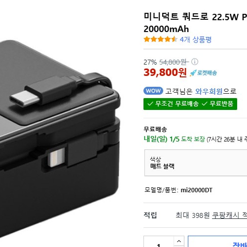 미니덕트쿼드로22.5W PD고속충전 빌트인케이블보조배터리 20000mAh