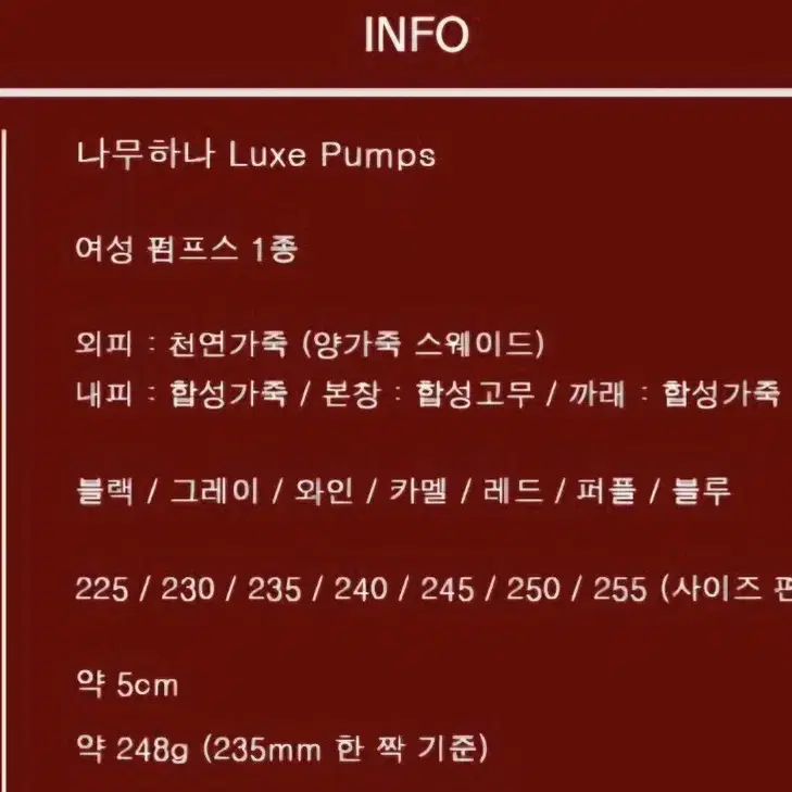 나무하나 LUXE 펌프스 구두 245