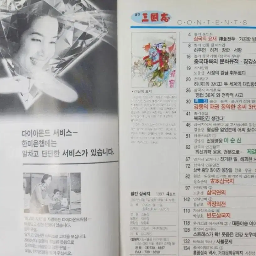 월간 삼국지 1997 잡지