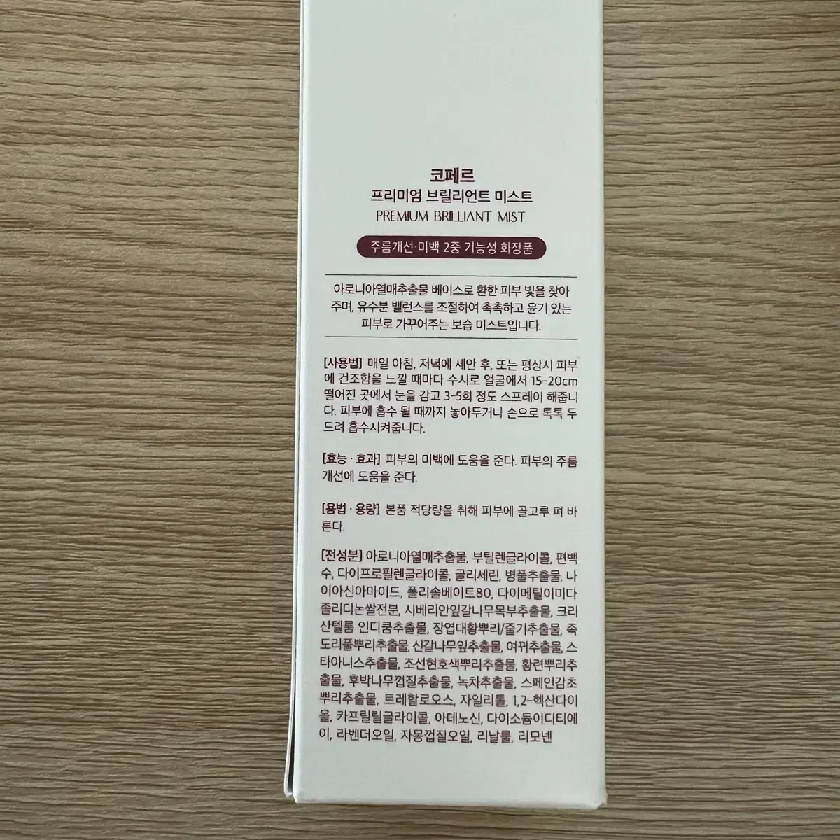 코페르 프리미엄 브릴리언트 미스트 90ml 새상품