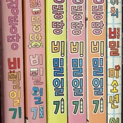 반지의 얼렁뚱땅 비밀일기 2 6 16 18 19