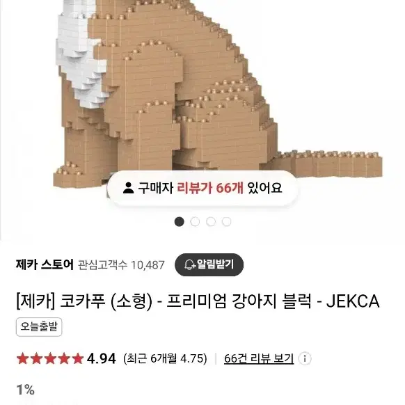 Jekca  프리미엄 강아지 블럭 판매합니다