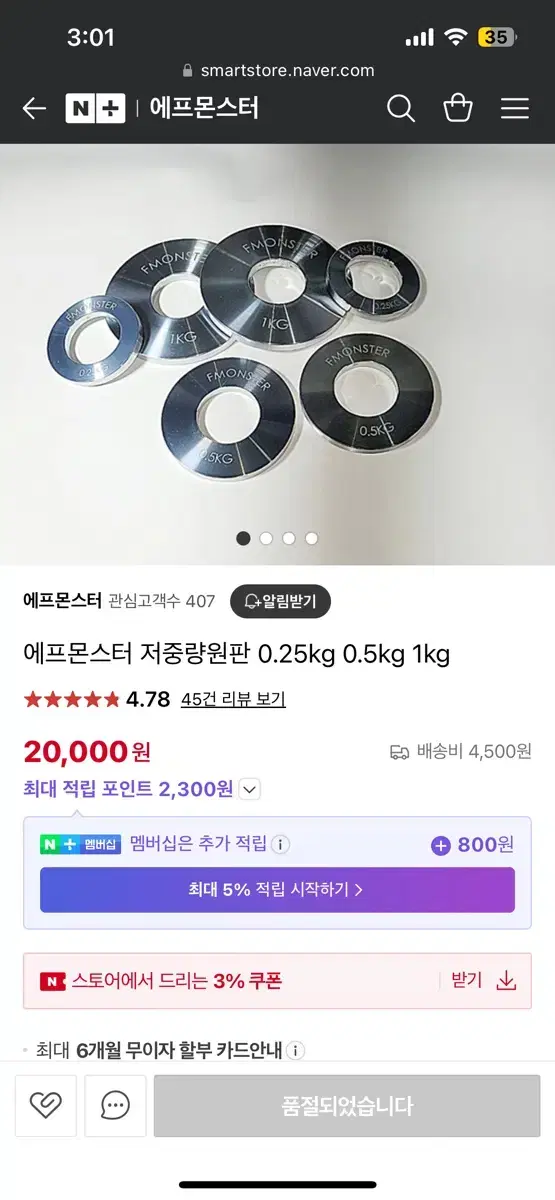 에프 몬스터 1kg 4개 0.5kg 2개 경량원판 크롬원판 저중량 원판