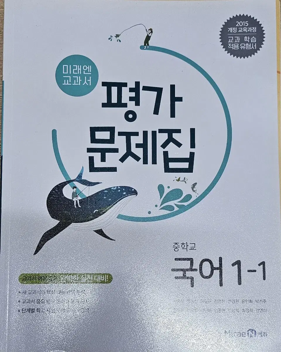 평가문제집 국어