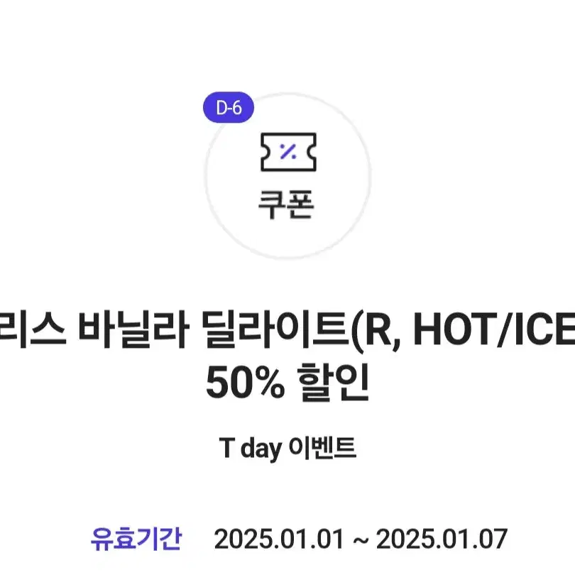 할리스 바닐라 딜라이트(R, HOT/ICED) 50% 할인