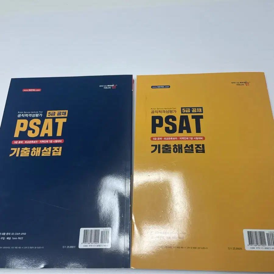 2021 PSAT 기출문제 및 해설집 (새책)