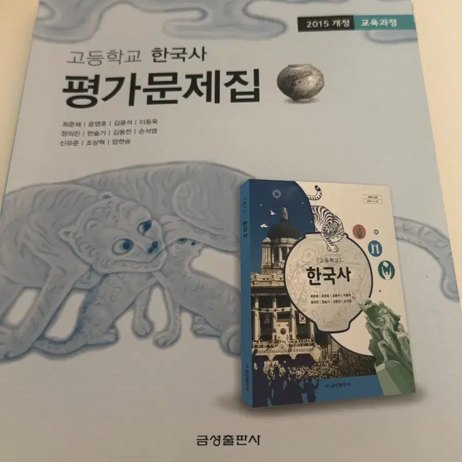 한국사 평가문제집 새상품