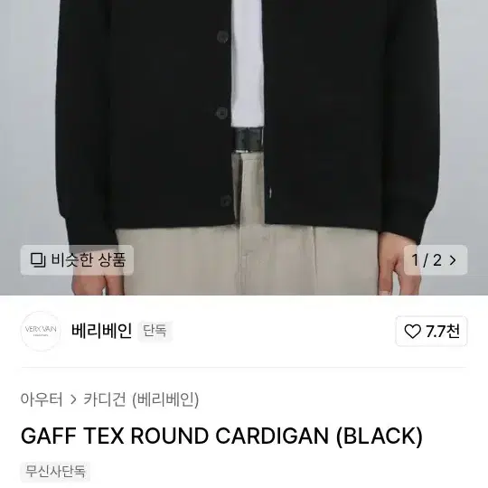 베리베인 GAFF TEX ROUND CARDIGAN (BLACK) L