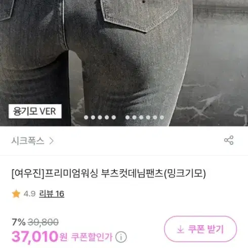 시크폭스 [여우진]프리미엄워싱 부츠컷데님팬츠(밍크기모)