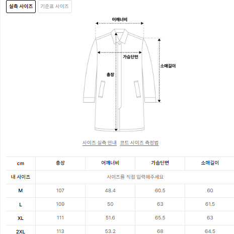 무탠다드 캐시미어 발마칸 코트 (네이비)