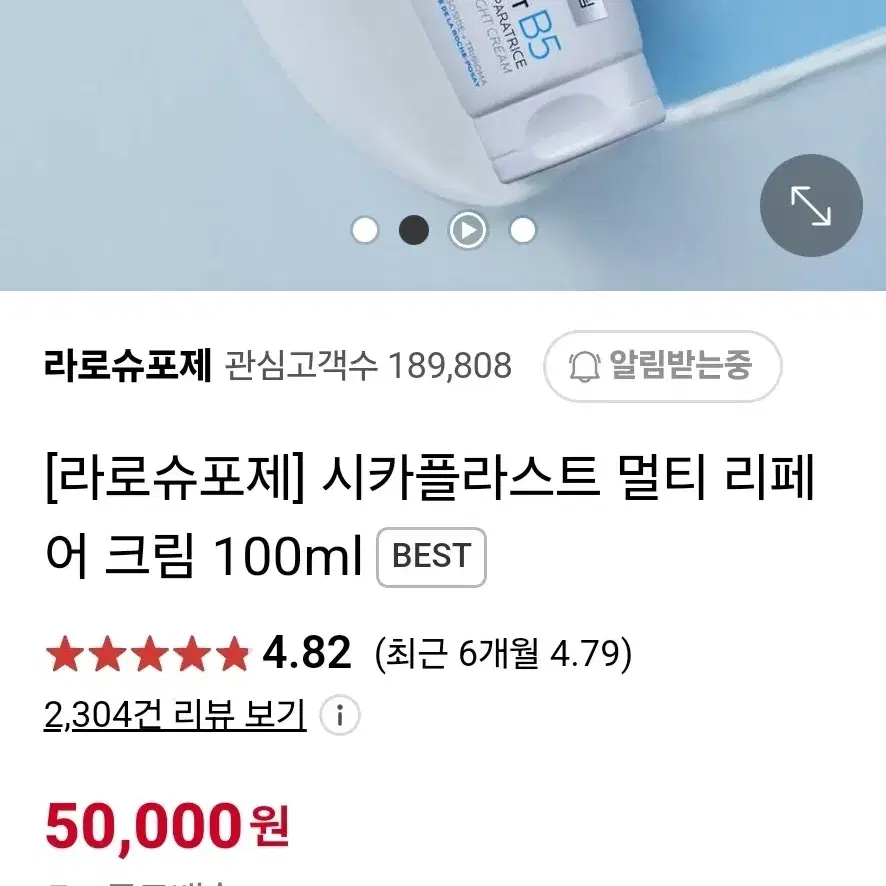 새상품]시카플라스트 멀티 리페어 크림 100ml b5