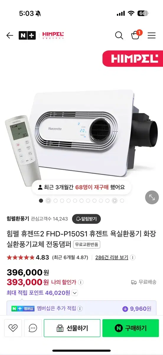 미개봉 힘펠 휴젠뜨 욕실 복합 환풍기 FHD-P150S1