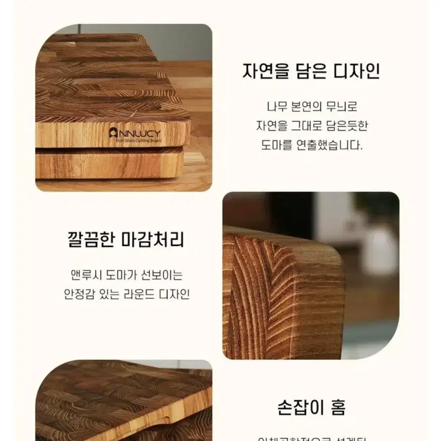 앤루시 엔드그레인 원목 도마