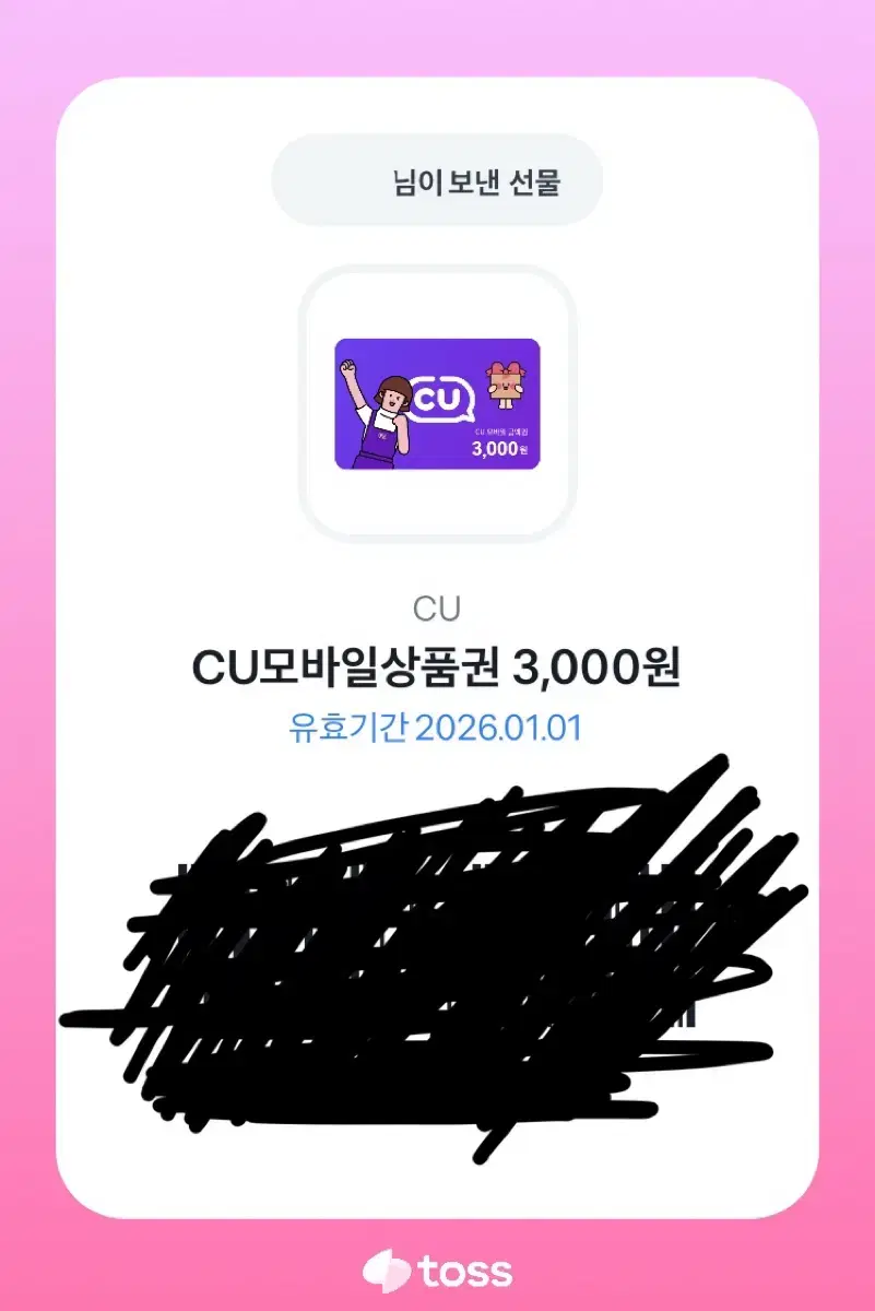 씨유모바일기프트콘3000원권