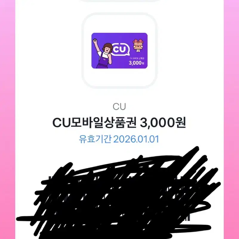 씨유모바일기프트콘3000원권