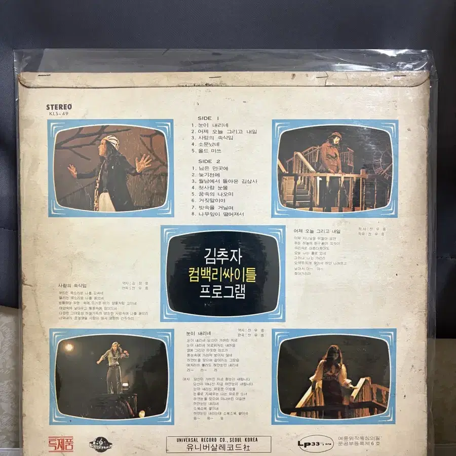 김추자 리사이틀 LP 컬렉터반 1972년 초반 LP