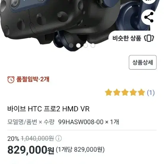 HTC VIVE 바이브 프로20 HMD 단품 99HASW008-00 새상